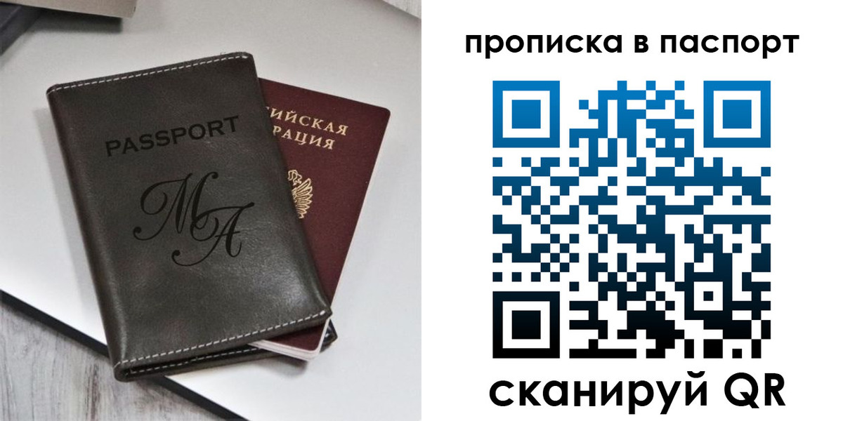 временная регистрация для школы в Бердске