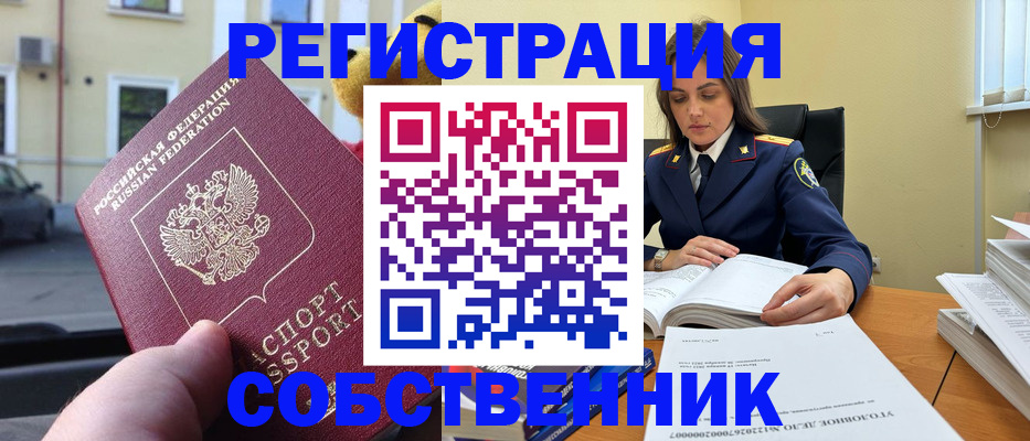 временная регистрация 2025 в Бердске