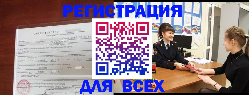 временная регистрация 2025 в Бердске