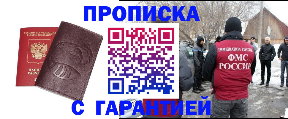 прописка паспорт в Бердске