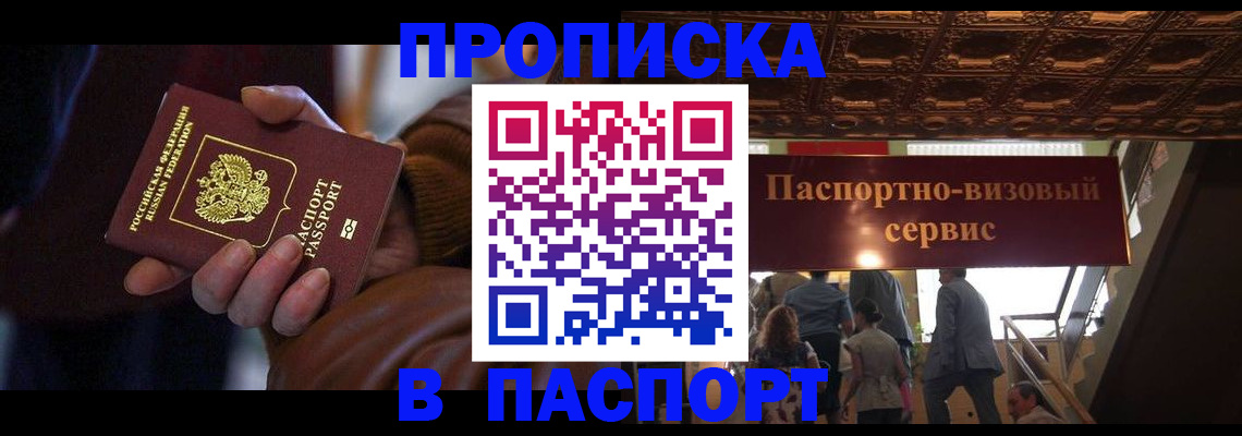 прописка в квартире в Бердске