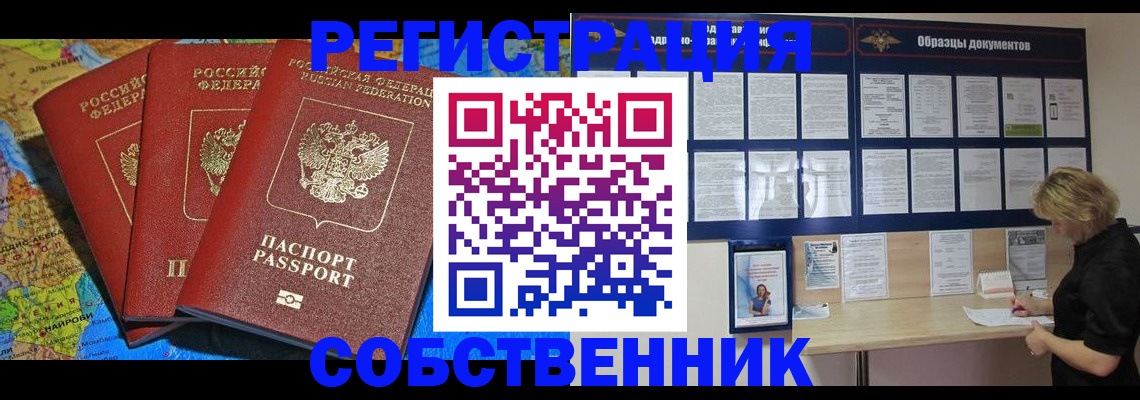 прописка 2025 в Бердске