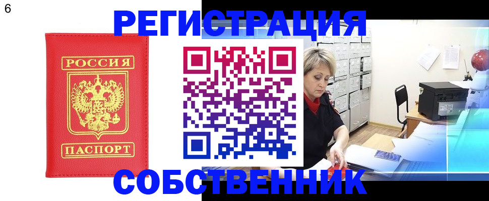 временная регистрация поиск в Бердске