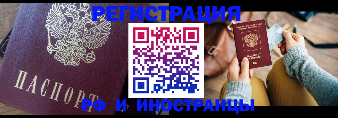 купить прописку в Бердске