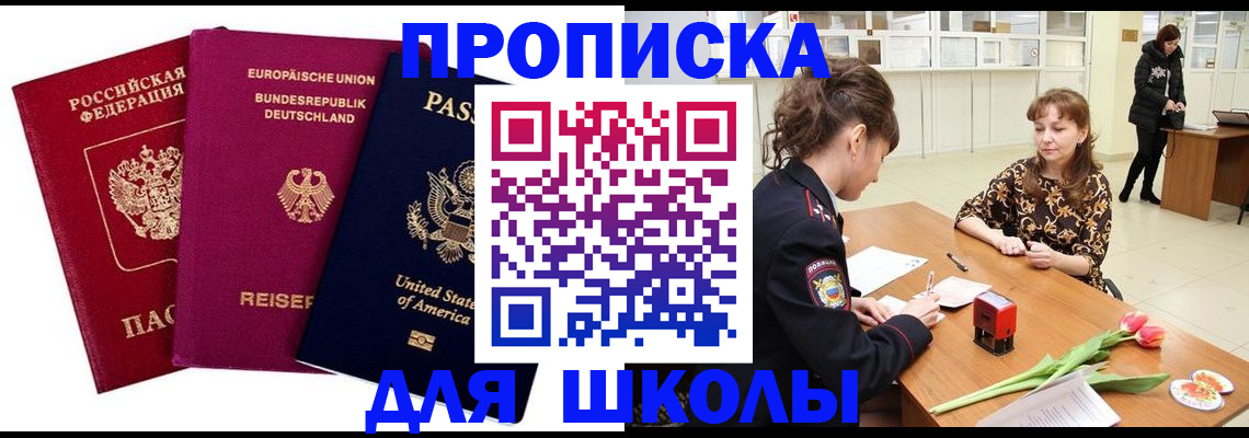 временная регистрация в Бердске