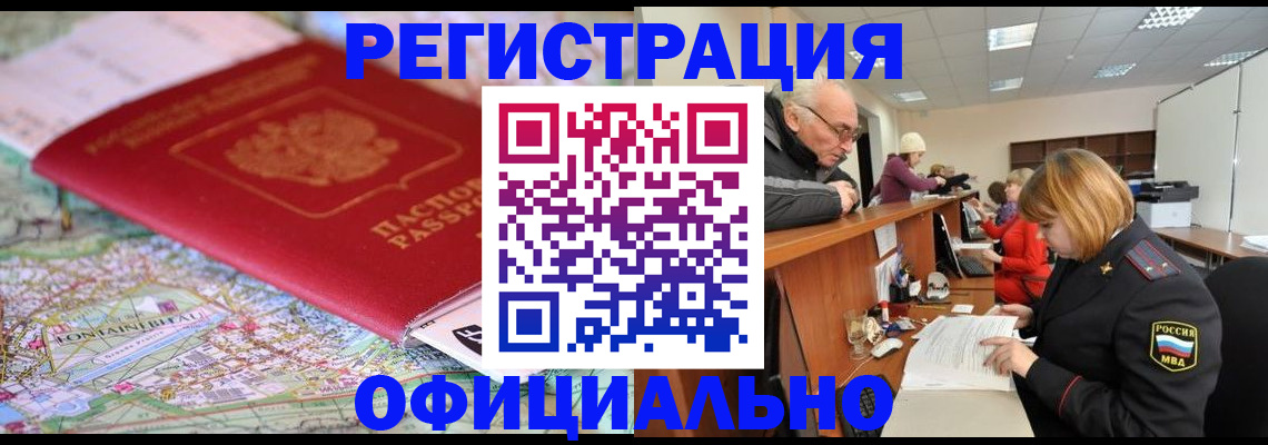 прописка для военкомата в Бердске